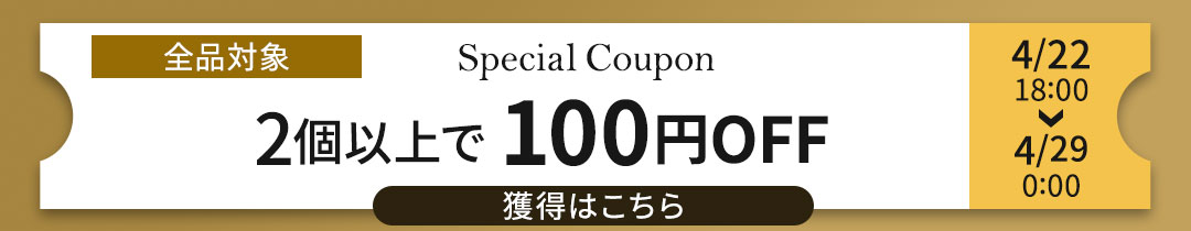 限定クーポン