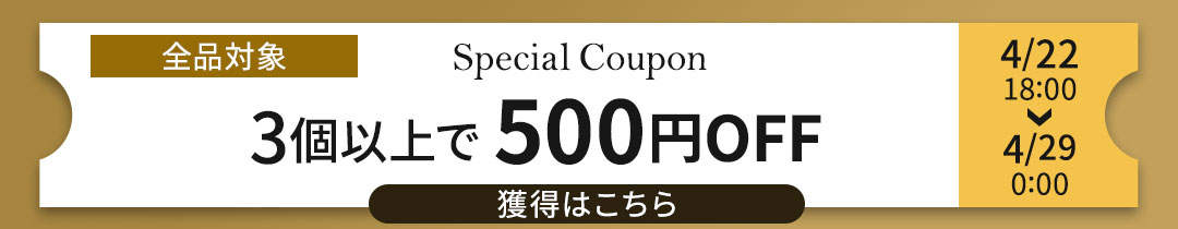 限定クーポン