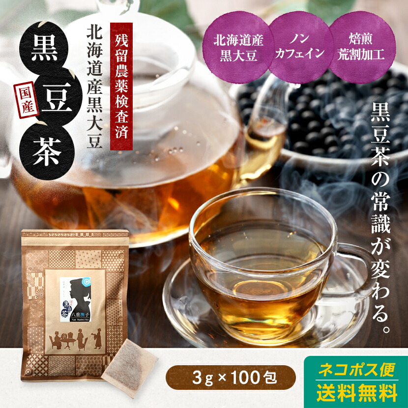 国産黒豆茶 300g(3g×100包) 1200円