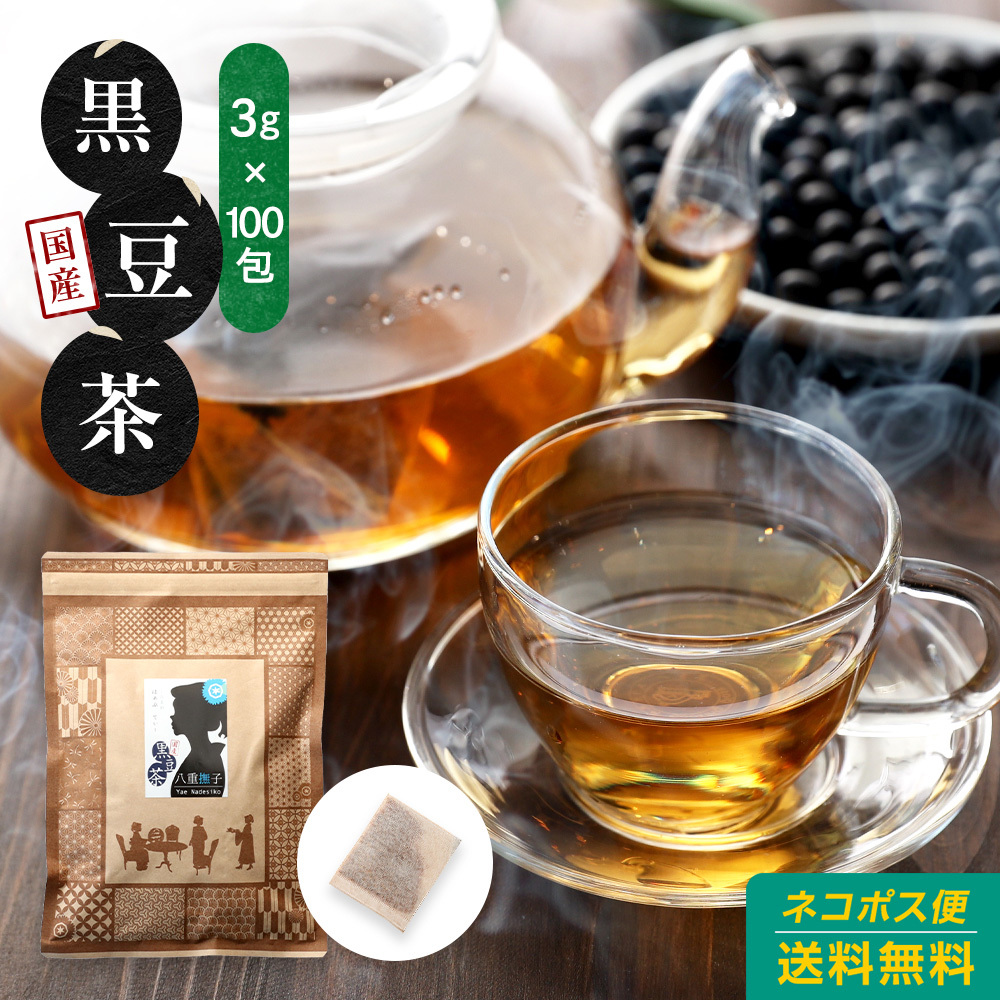 黒豆茶（国産黒豆茶）300g(3g×100包)
