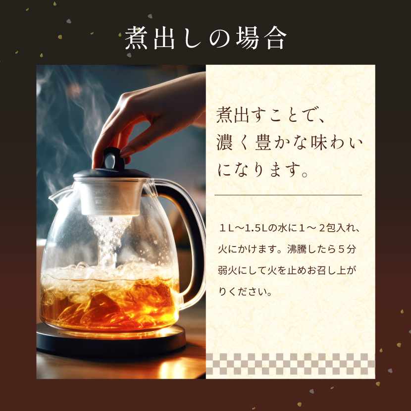 ほうじ茶の作り方