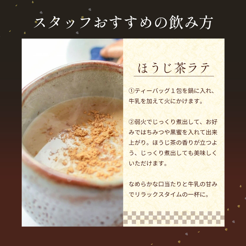 ほうじ茶ラテの作り方