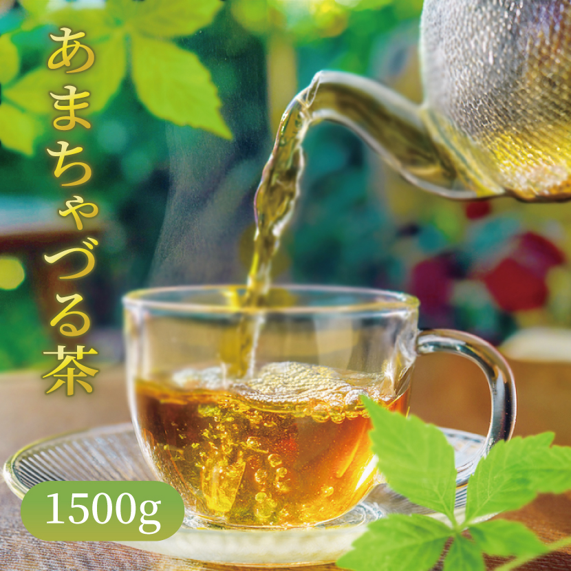 八重撫子 甘茶蔓茶（あまちゃづる/アマチャヅル/スイートティー）業務