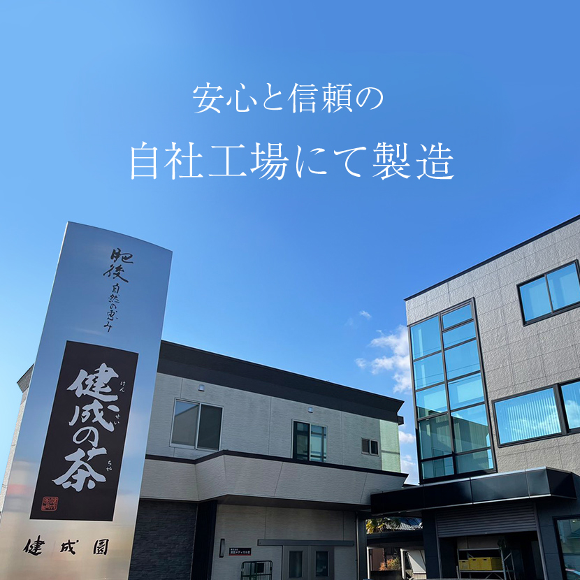 自社工場で製造したオーガニック グリーンルイボスティー 品質にこだわった有機ルイボス茶