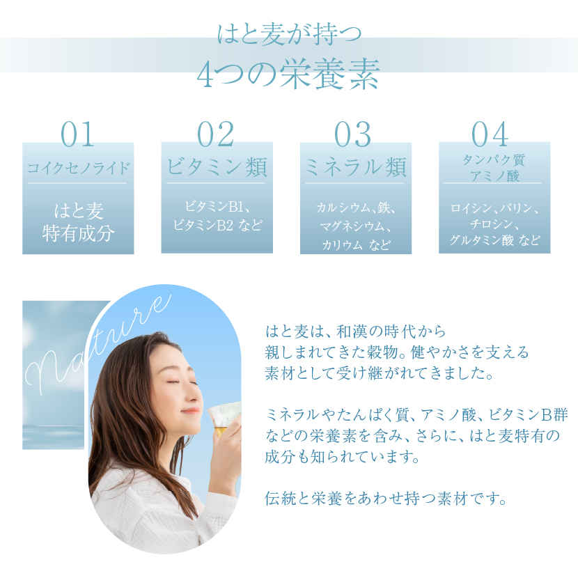 ハトムギ茶の栄養素 ヨクイニン ビタミン ミネラル
