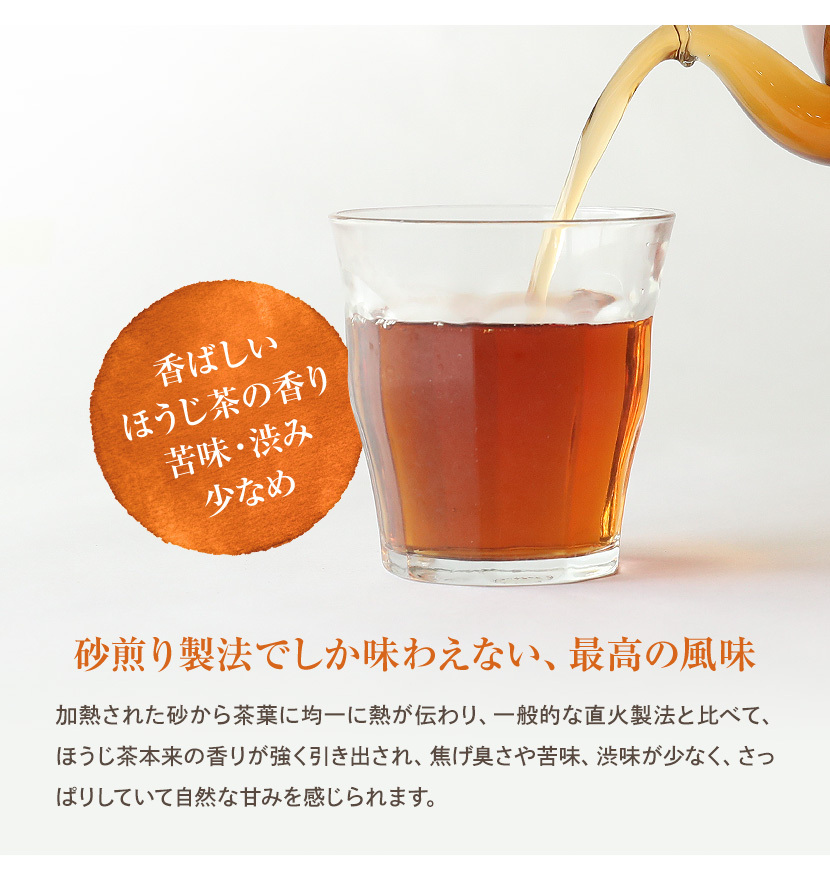 ほうじ茶