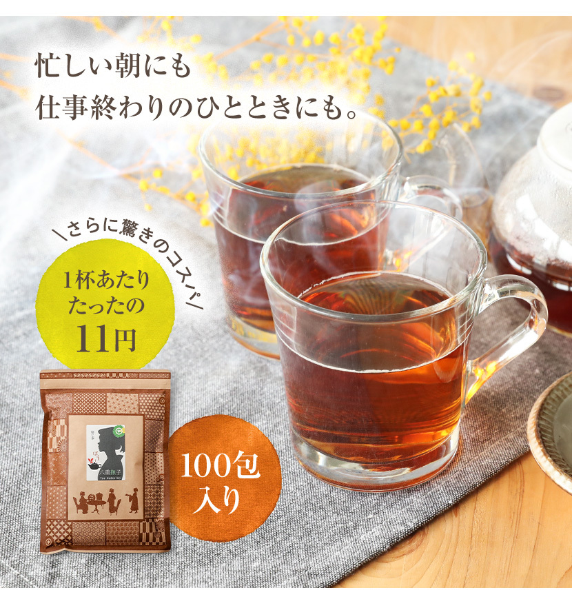 ほうじ茶