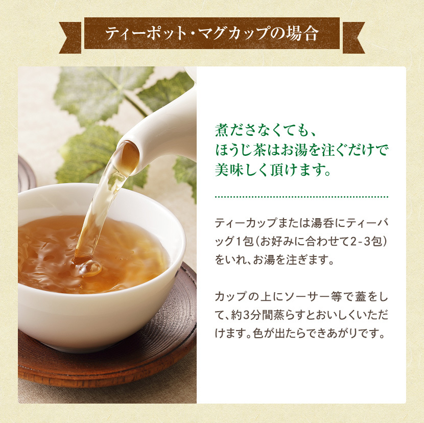 ほうじ茶