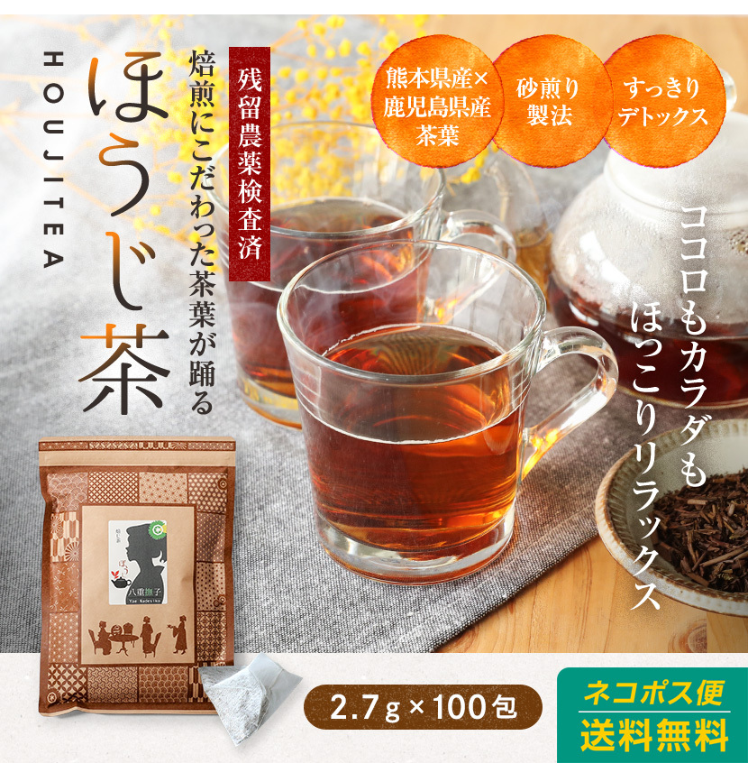 ほうじ茶