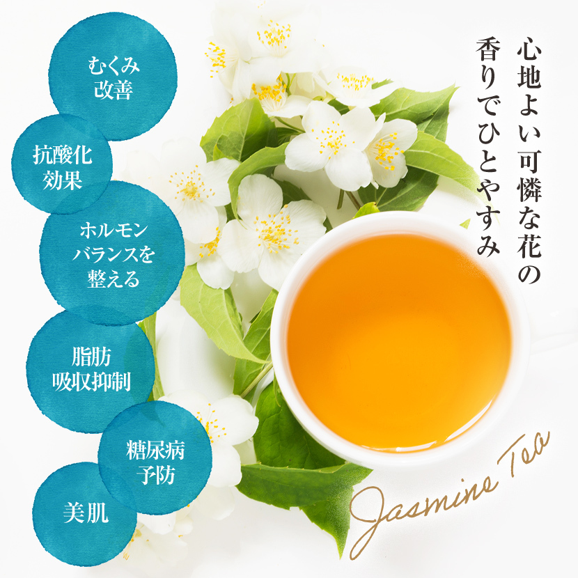 ジャスミン茶 80包 1400円 ジャスミンティー ティーバッグ 中国茶 