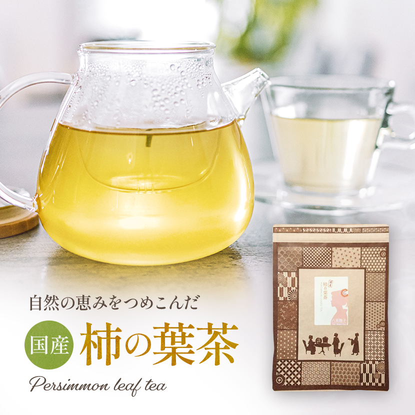 国産柿の葉茶 ティーバッグ 健康茶 国産 ノンカフェイン お茶
