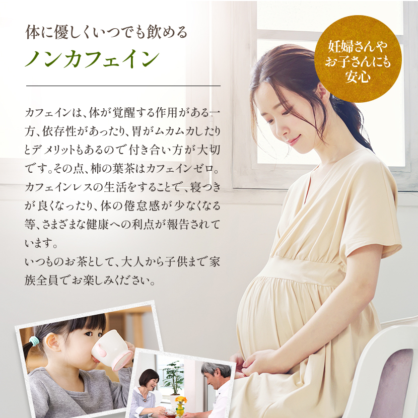 国産柿の葉茶 毎日続けやすいお茶