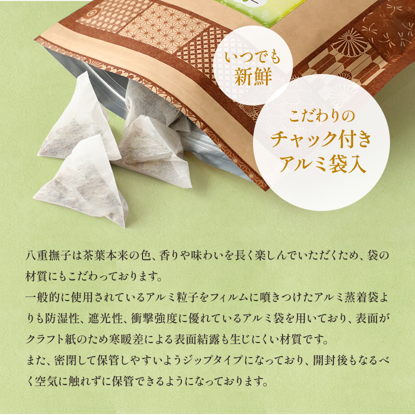 こだわりのチャック付アルミ袋