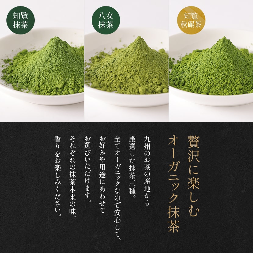 オーガニック知覧抹茶秋碾 50g 日本茶 抹茶粉末 国産 有機抹茶 パウダー｜suppleherb｜02