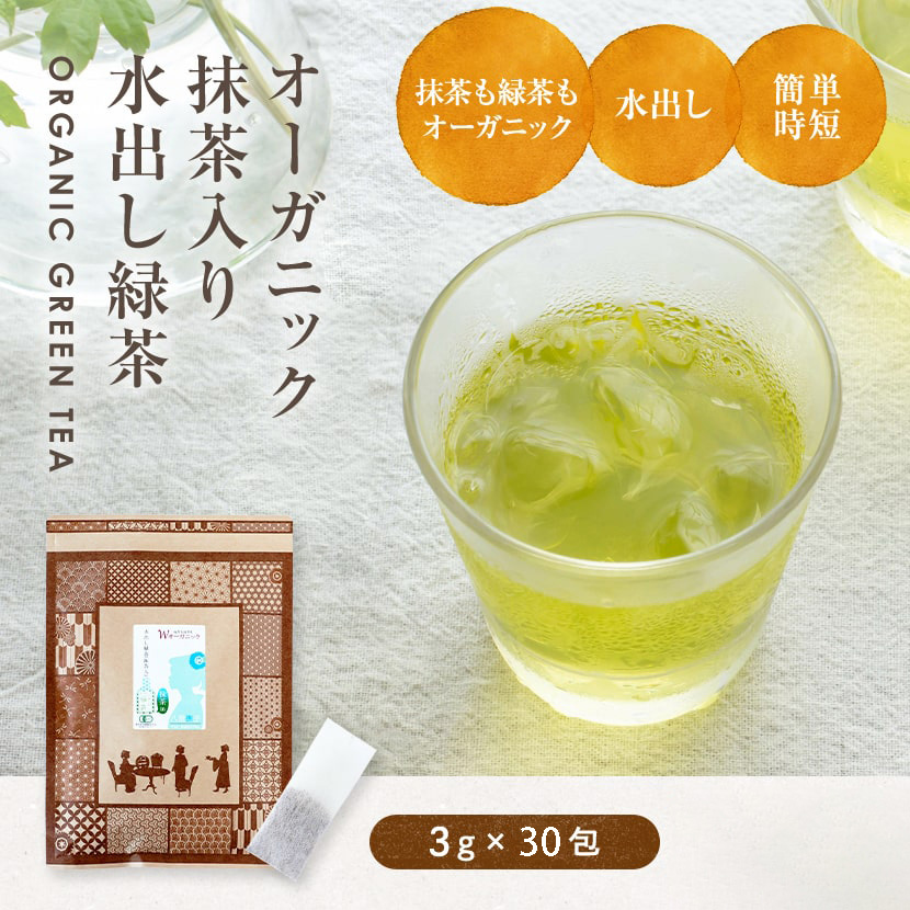 緑茶 オーガニック