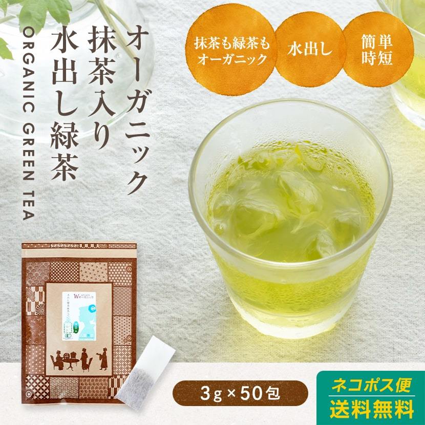 緑茶 水出し