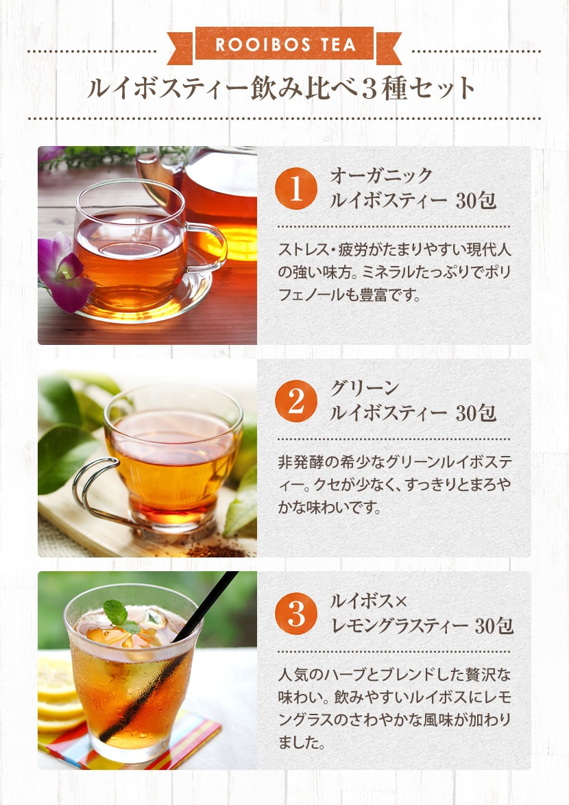 選べる飲み比べ 3種セット お中元 ギフト ルイボスティー コーヒー 緑茶 紅茶 パッケージ｜suppleherb｜05