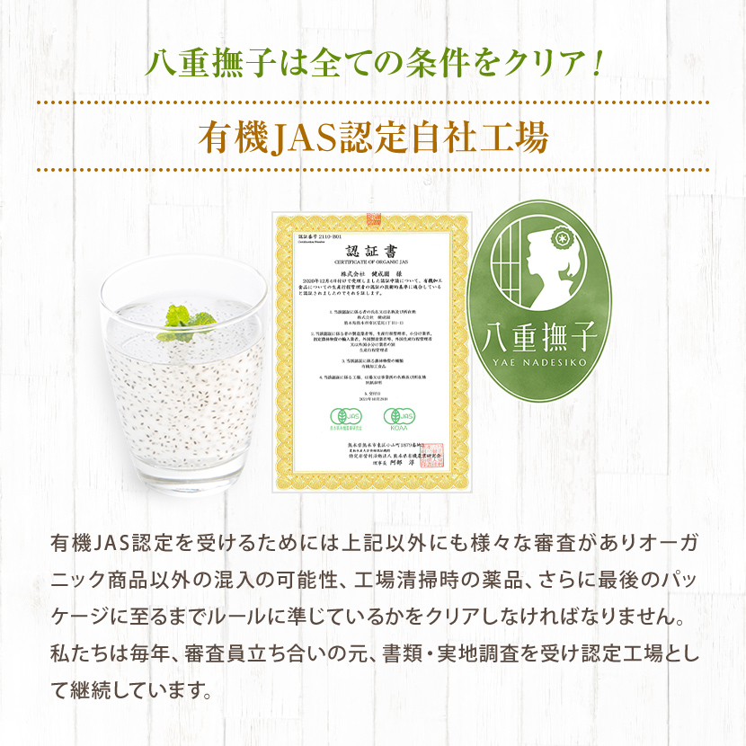 有機JAS