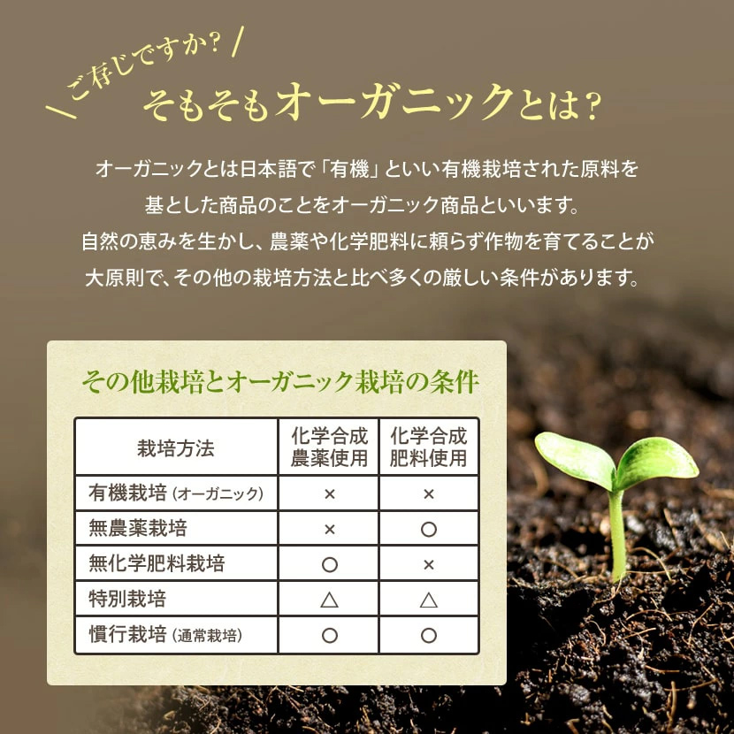 オーガニックとは