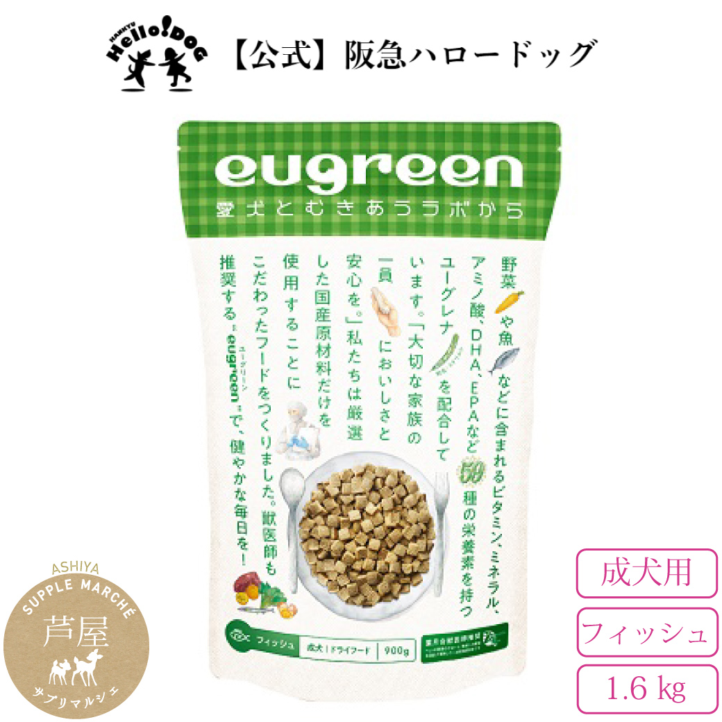 eugreen】阪急ハロードッグ （ 成犬 ）（フィッシュ