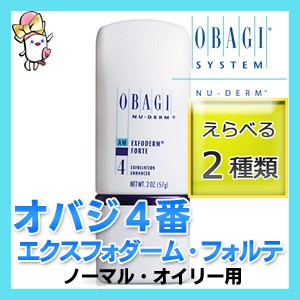 オバジ エクスフォーダム 4 / エクスフォーダム フォルテ OBAGI オバジ