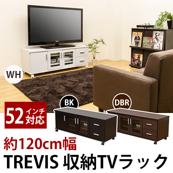 TREVIS　収納TVラック　ダークブラウン AVラック ロータイプ ダークブラウン テレビ台」の人気商品一覧 | 安い