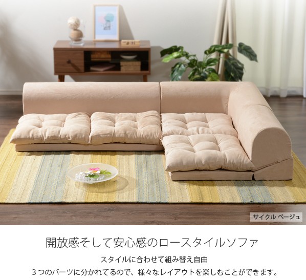 フロアソファー 3点セット 〔ベージュ スエード生地〕 高さ33cm 1人