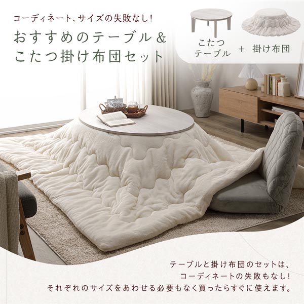 こたつ セット 2点セット 〔 楕円形 105×75cm こたつテーブル ：ホワイトウォッシュ/ナチュラル ＋ 長方形 190×240cm 掛け布団  ：ホワイト 〕 ...〔代引不可〕 : ds-2581568 : Mono Natural(インボイス登録店) - 通販 - Yahoo!ショッピング