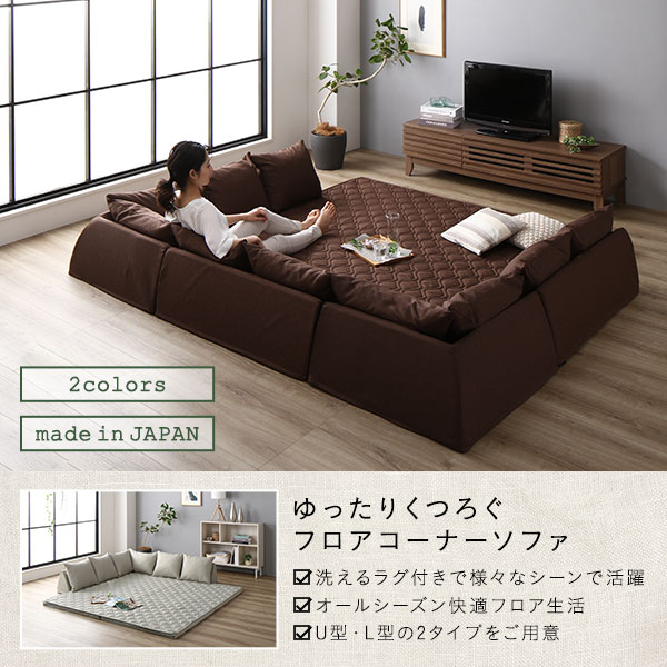 日本製 コーナーソファセット 〔L型タイプ グレー系〕 洗えるラグ