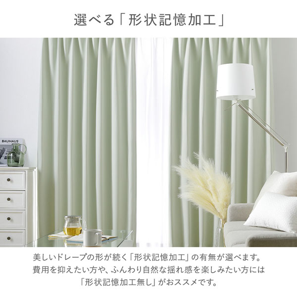 カーテン 形状記憶加工 1級遮光 防炎 ドレープカーテン 単品 幅200×丈100cm 1枚入 ストロベリーミルク 洗える 無地 日本製 受注生産 ベージュ 遮光 1級 防炎加工（防炎ラベル付き） 幅