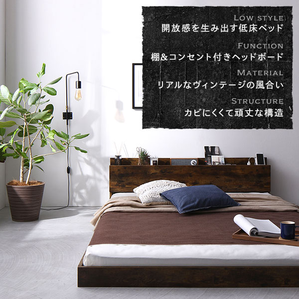 ベッド ダブル ベッドフレームのみ ヴィンテージブラウン 低床 すのこ