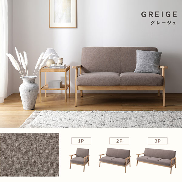 ソファ 3人掛け アーバングレー 天然木 木肘 肘付き インテリア家具