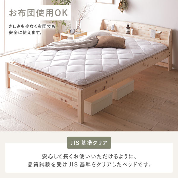 棚付き ヒノキ ベッド 通常タイプ シングル ベッドフレームのみ 日本製