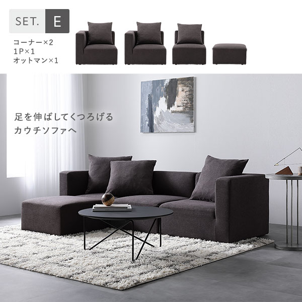 システムソファ セット SET.D コーナー×3 ＋ 1P×2 グレー ソファセット