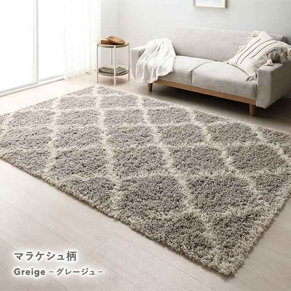 デザイン ラグ マット 約200×250cm マラケシュ柄 グレージュ エジプト