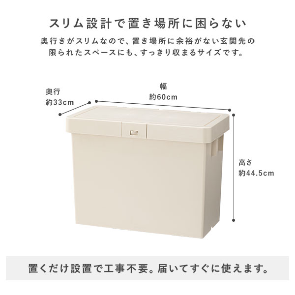 宅配ボックス アイボリー〔1個 単品〕 スリム 大容量 52L 省スペース