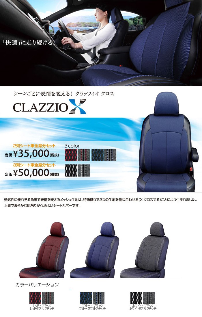 豊富なSALEClazzio シートカバー ジュニア ノート E11 NE11 H17/1～H18/12 15RX/15E/15E FOUR/ライダー/ライダー Vパッケージ/15S V-Limited 日産用