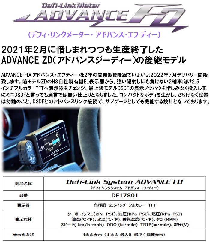 デフィ Defi-Link Meter ADVANCE FD アドバンスFD DF17801 : 0005-001