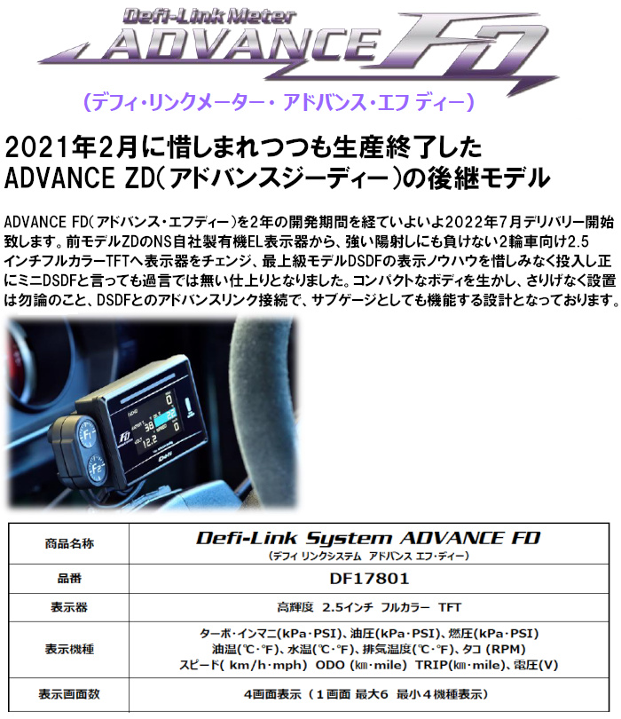 ☆セール デフィ 日本精機 Defi メーター【 ADVANCE FD 】デフィ