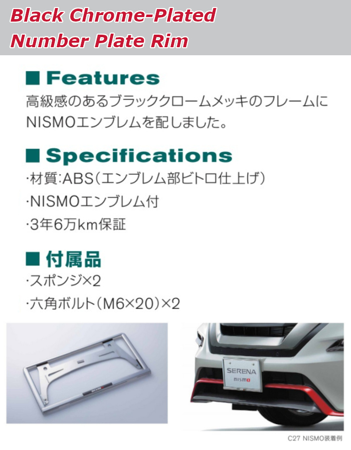 2枚 ニスモ 96210-RN020 NISMO T32 x2 エクストレイル ナンバープレートリム ブラッククロムプレート 新商品 NISMO