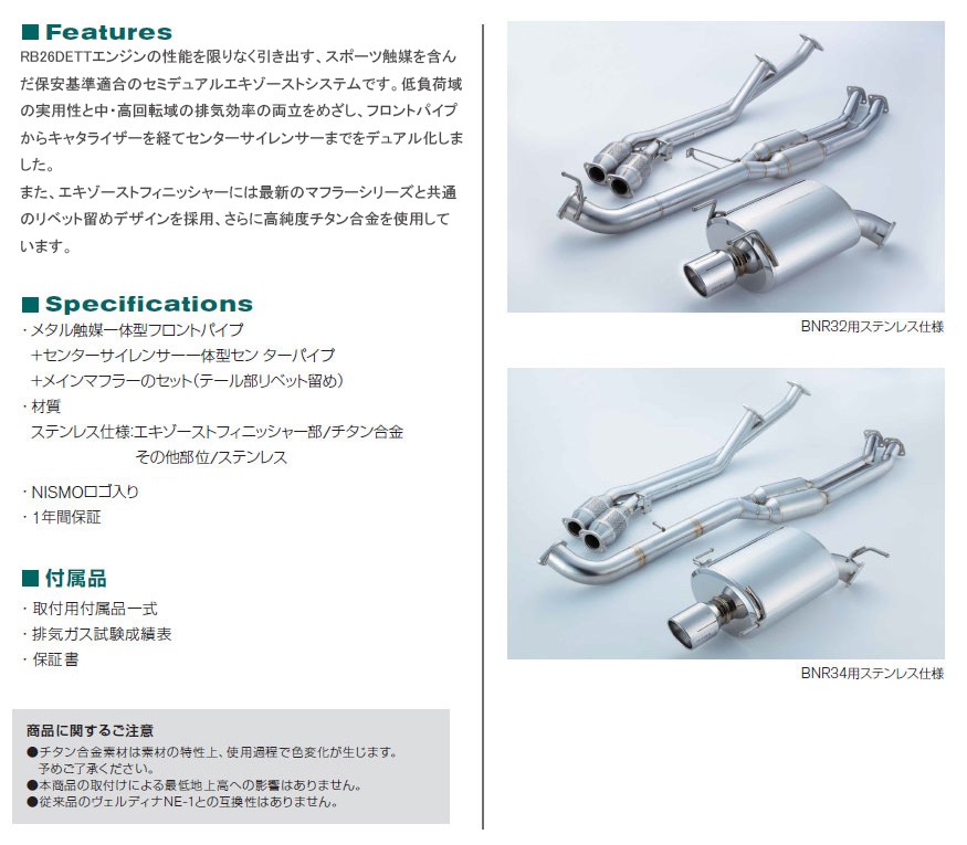 20000-RSR2A ニスモ nismo エキゾーストシステム NE-1 ステンレス