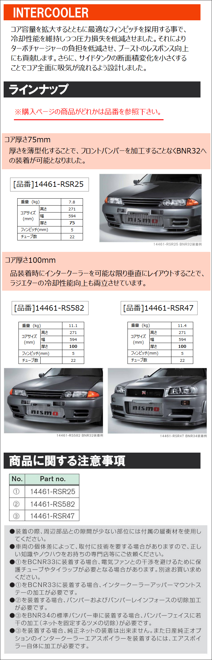 素晴らしい品質 ニスモ NISMO インタークーラー スカイラインGT-R