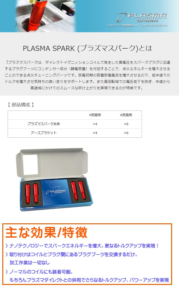 OKADA　PROJECTS　オカダプロジェクツ　BLE　プラズマスパーク　H15.6〜H21.5　レガシィ　SP246003R