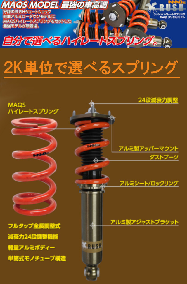 RUSH ラッシュ 車高調 アルテッツァ MAQSモデル セダンクラス H10～H17