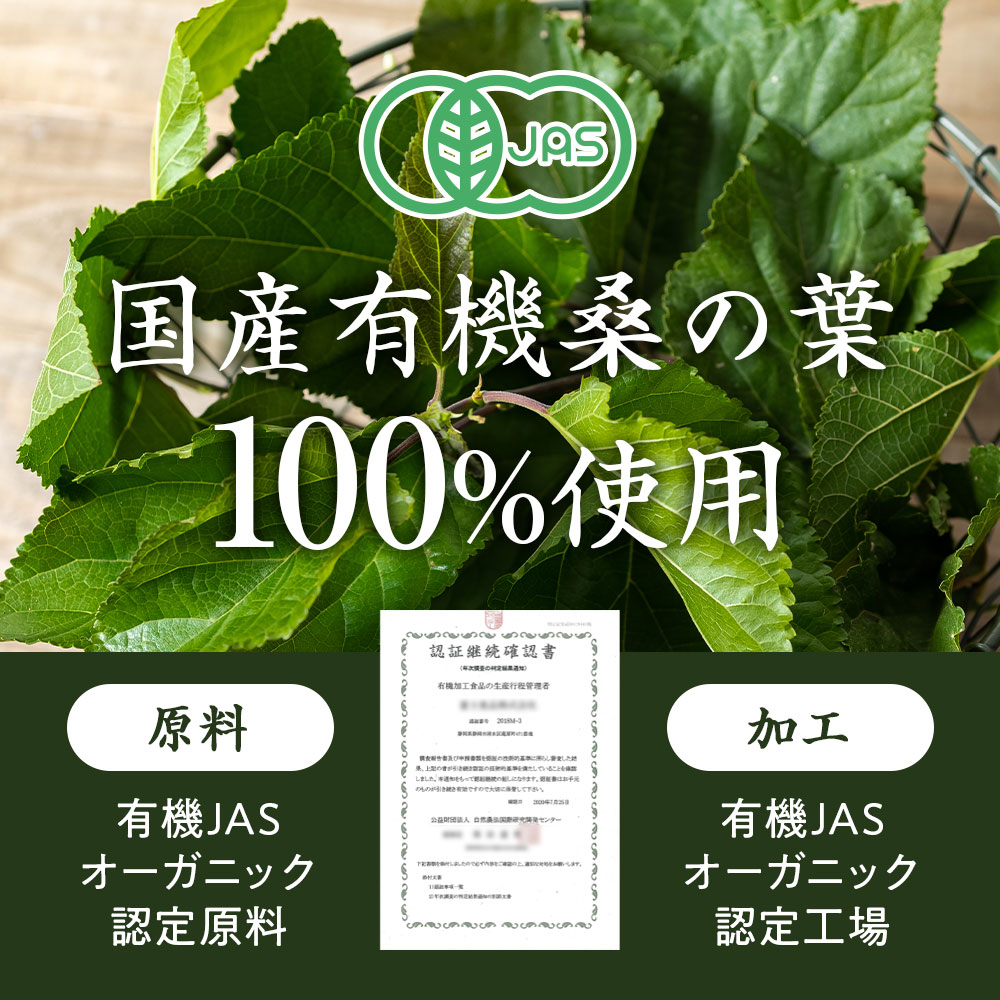 桑の葉　ダイエットブラック 有機JAS認証】桑の葉 100% サプリ 粒【約2〜3ヶ月分】 無添加 国産
