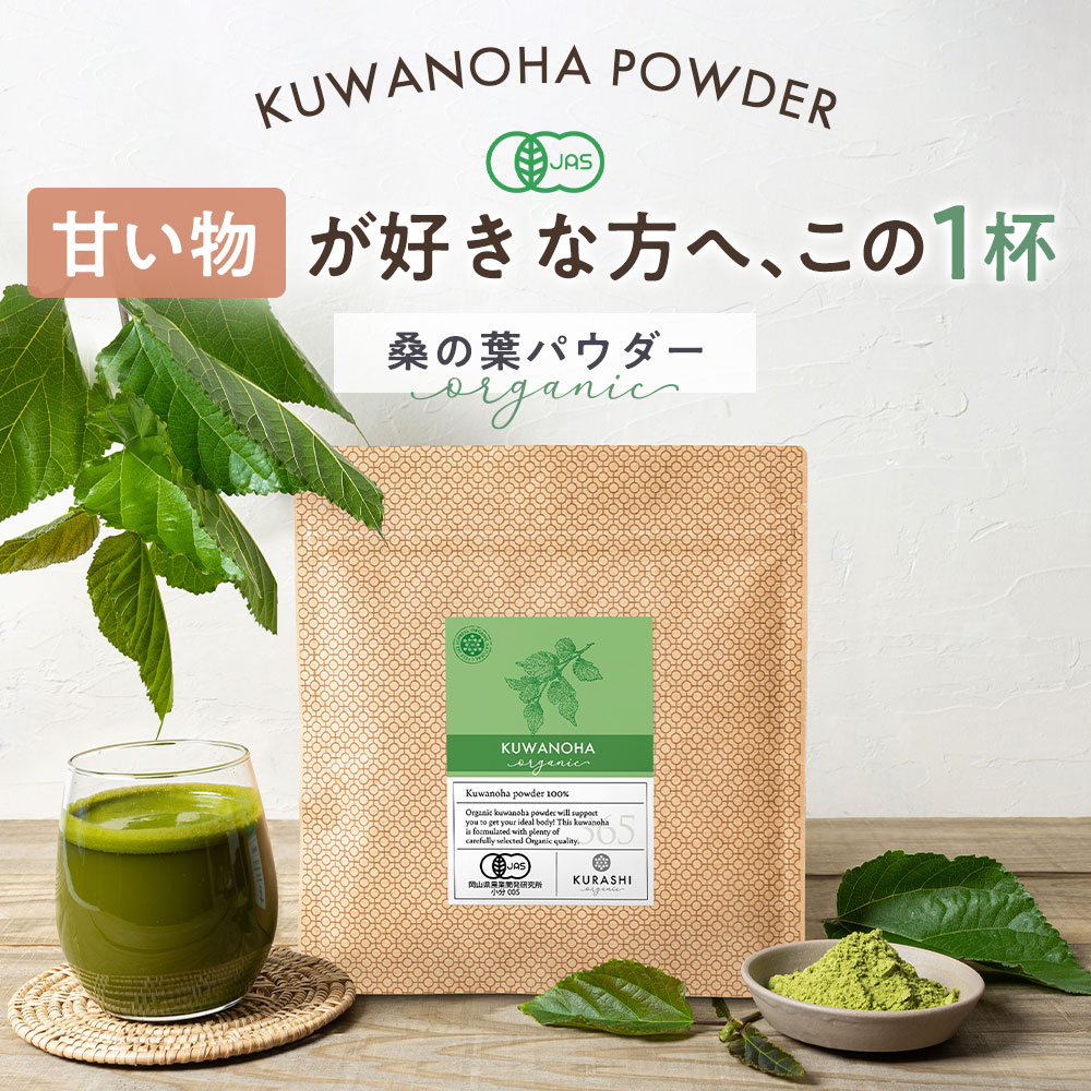 桑の葉茶 粉末 100g 桑の葉 パウダー 桑のは 国産 無農薬 青汁