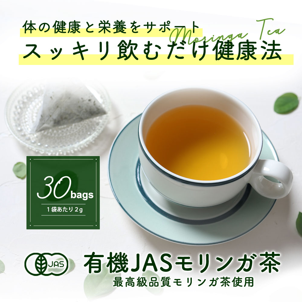 【りー】太陽のモリンガ茶　ノンカフェイン　モリンガ　スーパーフード 楽天市場】太陽のモリンガ茶 3g 31包入 太陽の食卓 スーパー