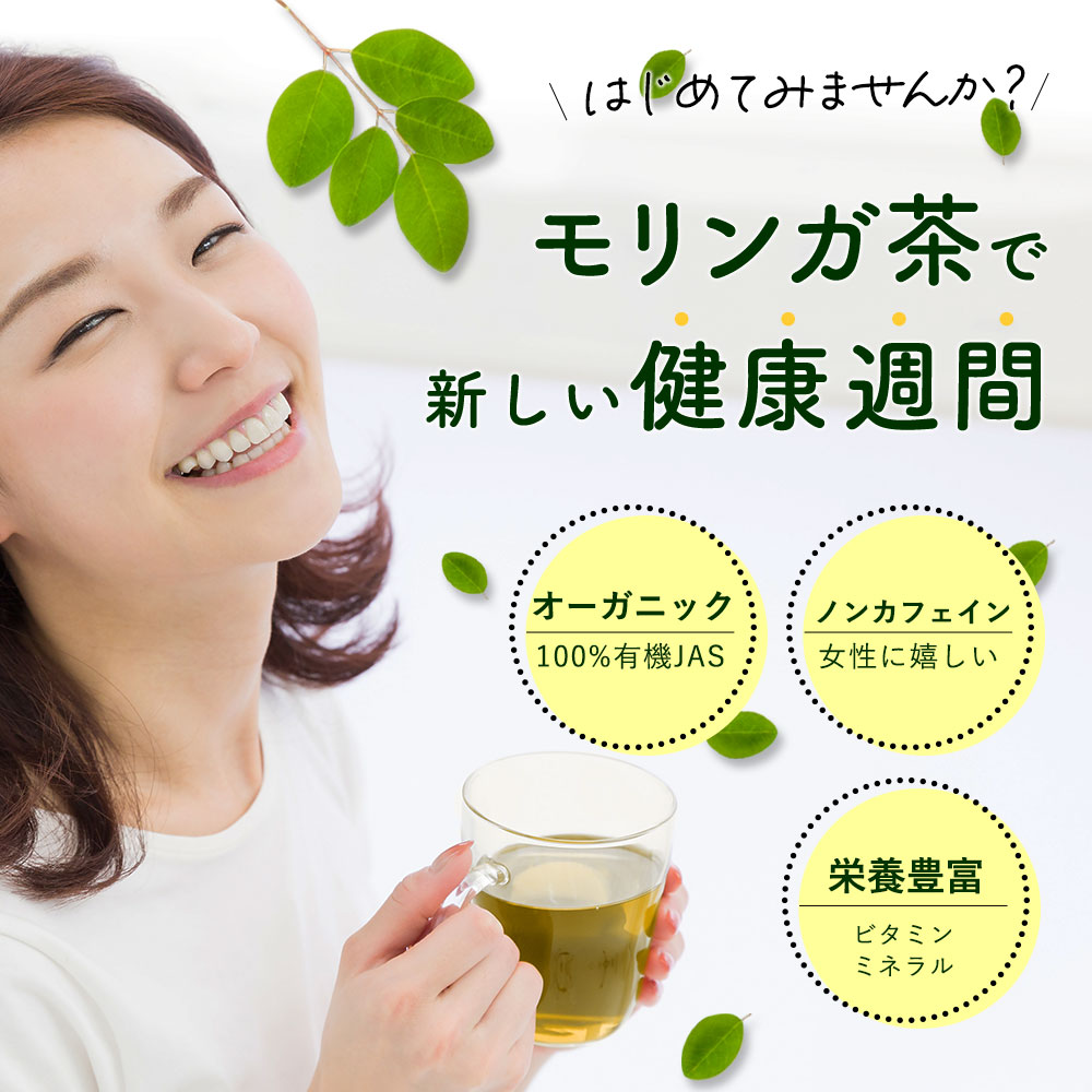 【りー】太陽のモリンガ茶　ノンカフェイン　モリンガ　スーパーフード Amazon | 太陽のモリンガ茶 31包入り×3g 総量93g ノンカフェイン