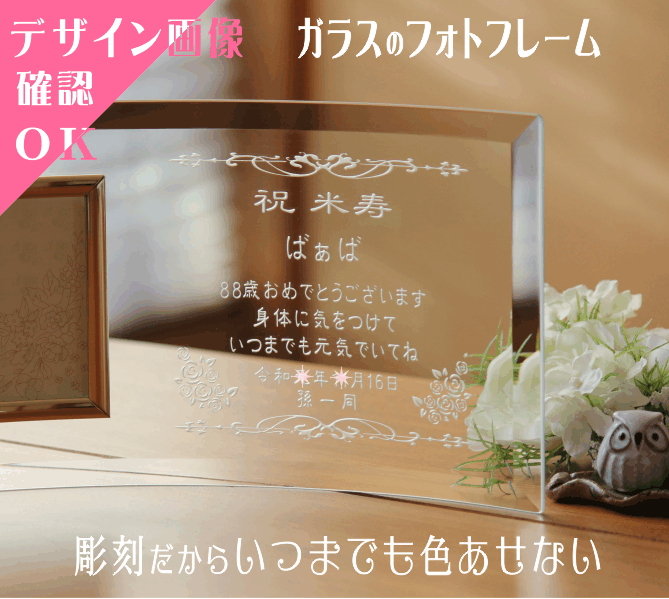 フォトフレーム 写真立て ガラス 名入れギフト 彫刻 結婚お祝い 結婚