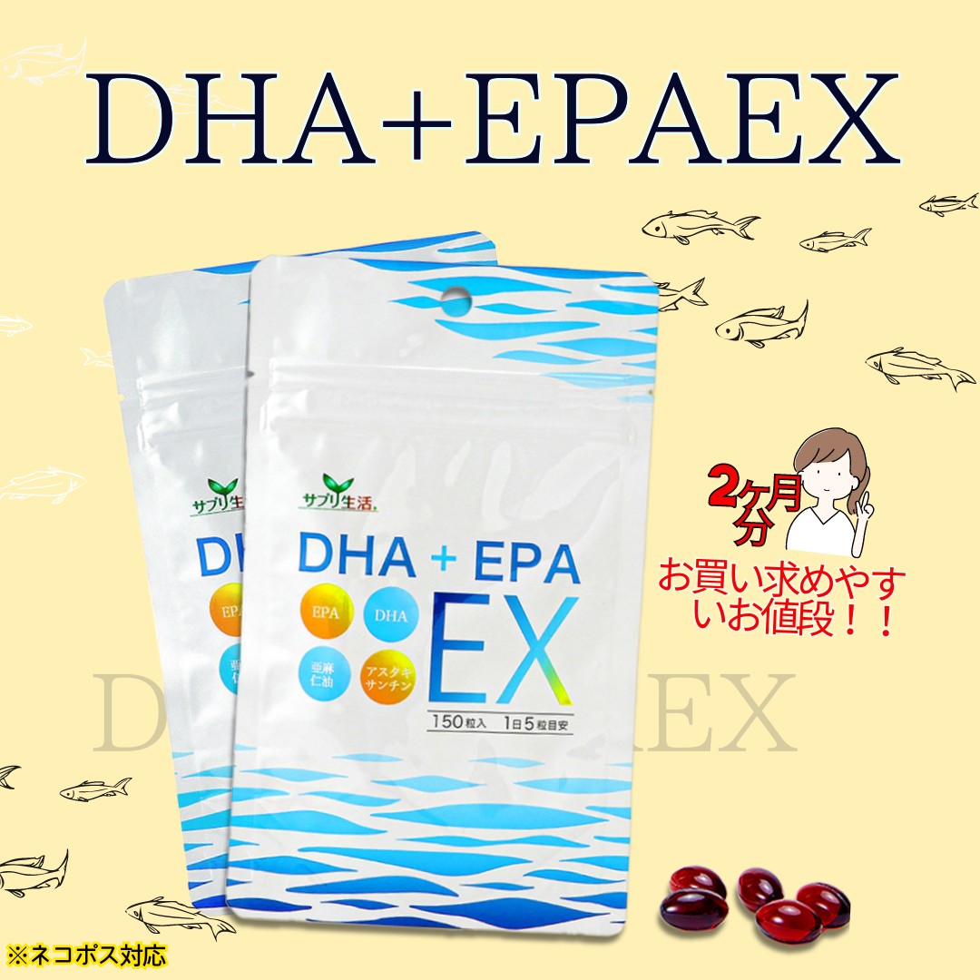 お買い得 ２袋セット サプリ生活 DHA+EPAEX 日本製 中性脂肪 サラサラ成分 青魚 サプリメント : outlet-dhaepa-03 :  さぷりのおかげ 広尾店 - 通販 - Yahoo!ショッピング